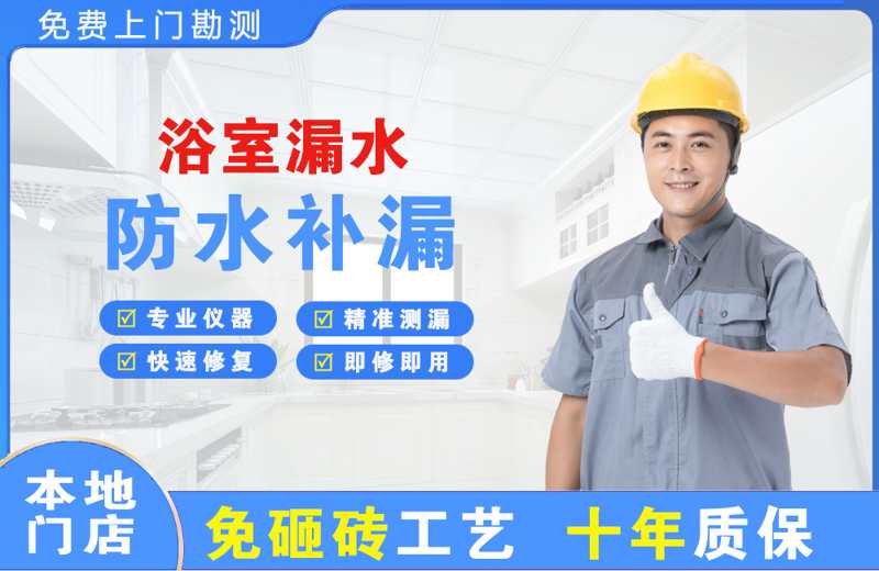 宿州浴室漏水维修
